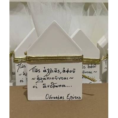 Μπομπονιέρα Γάμου Σπιτάκι Προσωποποιημένη με Μήνυμα