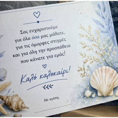 Δώρο για Δάσκαλο – Αρωματικό Χώρου Reed Diffuser με Κοχύλι